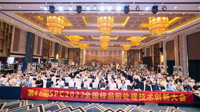 2022年全国样品前处理技术创新大会-湖南站